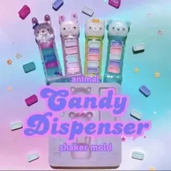 Lynn キャンディディスペンサーシェイカーモールド　新品未使用