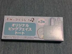 非売品 すみっコぐらし ビッグフェイストート とかげ