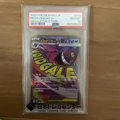 2025 ポケモンカード メガゲンガーex MA PSA10 - メルカリ