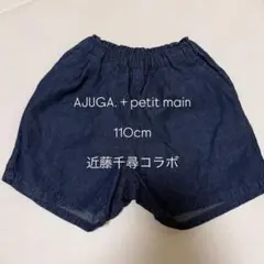 【AJUGA + petit main】半ズボン 110cm 近藤千尋 コラボ