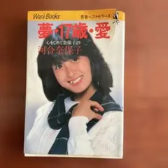 河合奈保子　レコード　プロマイド　パンフレット　写真集　DVD 缶ペンなど 河合奈保子 レコード プロマイド パンフレット 写真集 DVD 缶ペンなど