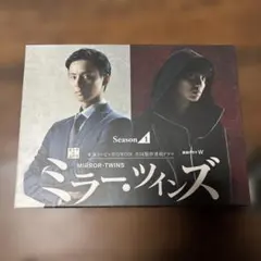 ドラマ ミラー・ツインズ 藤ヶ谷太輔 6巻 シーズン1、2全巻セット