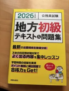 公務員試験 学習参考書