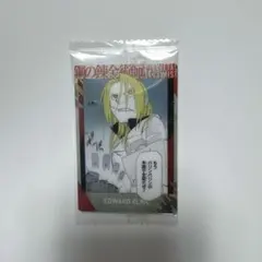 鋼の錬金術師ウエハース2