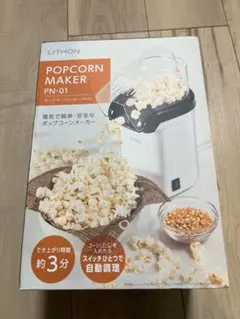 LITHON ポップコーンメーカー PN-01のサムネイル