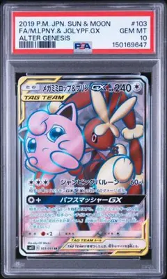 2026年最新】ミミロップ psa10の人気アイテム - メルカリ