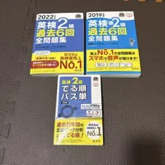英検2級パス単 過去6回全問題集 2022年 2019年 セット