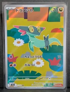 ドラメシャ　AR