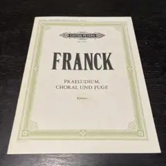 フランク「前奏曲　コラールとフーガ」♪ペータース版♪ César Franck