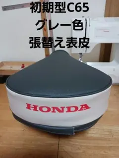 スーパーカブC125 純正シート グレー/ホワイト - メルカリ