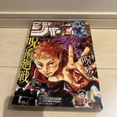 週刊少年ジャンプ 1999年 12号 矢吹健太朗 新連載 邪馬台国 遊戯王