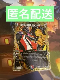 2026年最新】傷だらけの革命 スカーレッドゾーン シークレットの人気