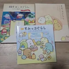 すみっコぐらし 映画 絵本 四コマ漫画 ストーリーブック まとめ売り
