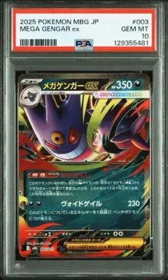 メガゲンガーex psa10 2025年最新】メガゲンガーEX psa10の人気アイテム - メルカリ