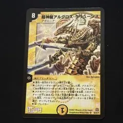 2026年最新】超神龍アルグロス・クリューソスの人気アイテム - メルカリ