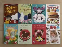 ス*カ様 マクドナルドハッピーセット 絵本セット 8冊まとめて