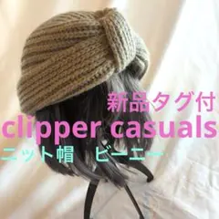Clipper Casualsクリッパーカジュアル ニット帽/ビーニー グレー