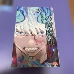 呪術廻戦 26巻 初版 新品未開封品 シュリンク付 - メルカリ