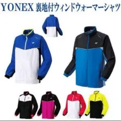 送料無料 新品 YONEX ユニセックス裏地付ウィンドウォーマーシャツ XL