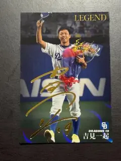 I1　カルビープロ野球チップス2021　レジェンド引退カード　吉見一起　サイン