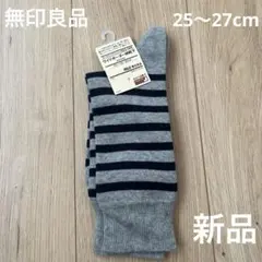 無印良品　ボーダーソックス 25-27cmのサムネイル