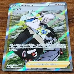 ポケモンカード マクワSR