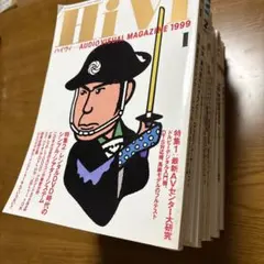 HIVI 1999年　１月号から１２月号