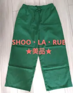 【シューラルー】グリーンカジュアルパンツ ゴムウエスト