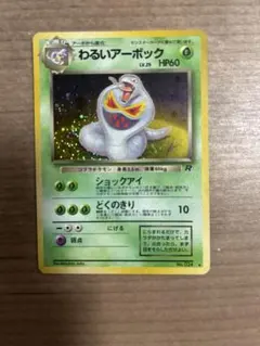 極美品 旧裏 わるいアーボック 渦巻 Dark Arbok Holo Swirl - メルカリ
