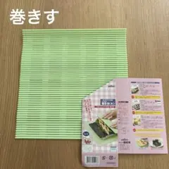 曙産業　プラスチック巻きすのサムネイル