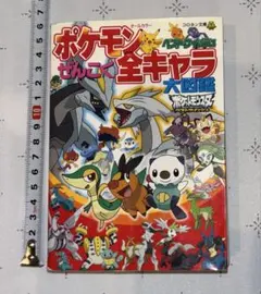 used★ポケモンぜんこく全キャラ大図鑑 ベストウイッシュ