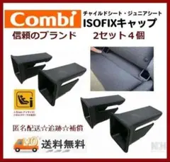 Comチャイルドシートジュニア/純正部品2セットのサムネイル