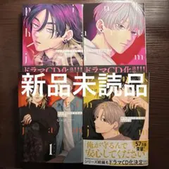 新品未読　ピンクハートジャム　全巻　上下　beat 1 2 しっけ