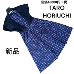 新品　TARO HORIUCHI タロウホリウチ　チェックワンピース　紺のサムネイル