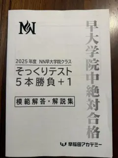 2026年最新】NNそっくりテスト早稲田の人気アイテム - メルカリ