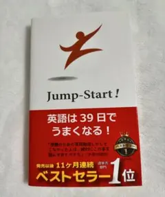 2026年最新】jump start 英語は39日でうまくなるの人気アイテム - メルカリ