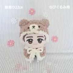 ❁⃘*.゜芙羽琳❁⃘*.゜様専用【くま ココア】ちびぐるみ にとたん用 着ぐるみ