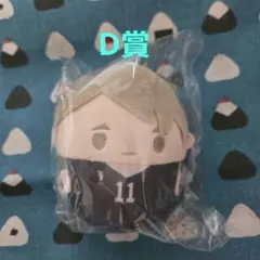 ハイキュー ぬいくじ D賞 宮治 ②