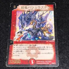 超竜バジュラズテラ バジュラズテラ 変身 変身レア DCR - メルカリ