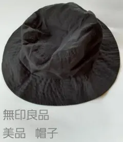 無印良品　黒　帽子ハット　日焼け予防