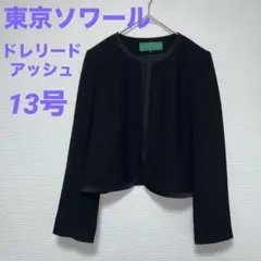 極美品 東京ソワール ノーカラーフォーマルジャケット 13 黒ドレリードアッシュ