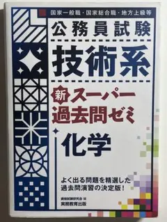 2025年最新】公務員 化学職の人気アイテム - メルカリ
