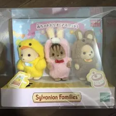 シルバニアファミリー　赤ちゃんトリオ（マスコット）