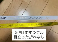 Hey! Say! JUMP S say 銀テープ金白フル2本セット