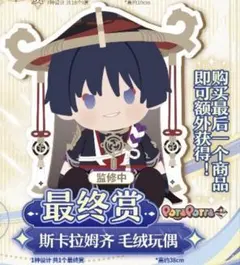 2026年最新】原神 放浪者 ぬいぐるみの人気アイテム - メルカリ