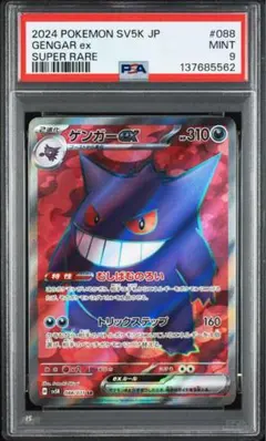 2026年最新】ゲンガー sr psa10の人気アイテム - メルカリ
