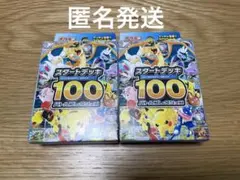 スタートデッキ100 バトルコレクション　ポケモン　未開封