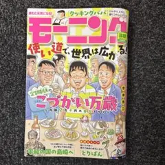 モーニング 2026年38号 漫画雑誌