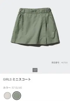 ユニクロ　ミニスコート　150　オリーブ