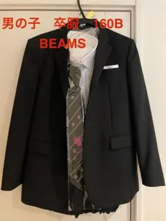 男の子　卒服　160B BEAMS